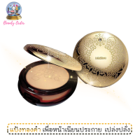 แป้งทองคำ มิสทีน นัมเบอร์วัน เพอร์โกลด์ / Mistine Number One Pur Gold Super Powder SPF 25 PA++