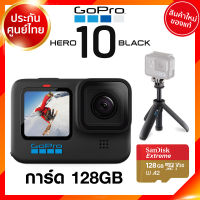 Gopro 10 Black Hero + 128GB + ไม้ Shorty Pole Tripod Vlog Action Camera Gopro10 กล้อง โกโปร แอคชั่น วีดีโอ JIA ประกันศูนย์