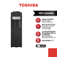 TOSHIBA ตู้กดน้ำ ถังน้ำด้านบน สีดำ รุ่น RWF-W2034TTH(K)