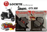 แยกขาย ผ้าเบรค (ดิสเบรค) หน้า/หลัง (เลือกได้) เวสป้า (VESPA) GTS-300 เดิม เทียม(มีม.อ.ก.)