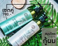 ของแท้100% แชมพูและทรีทเม้นท์ปริศนาเฮอร์บัล HERBAL SHAMPOO&amp;TREATMENT กลิ่นหอมสดชื่น