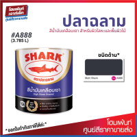 TOA Shark ปลาฉลาม สีน้ำมันเคลือบเงา สีด้าน* Matt Black-A888 (3.785 ลิตร)