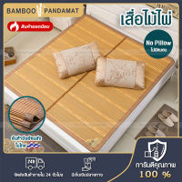 เสื่อไม้ไผ่ Made of 100% Natural Bamboo (หนาพิเศษ) ขนาด 5 ฟุต นอนทั้งสองข้าง 150 cm x195 cm  2-3 people sleep เสื่อไม้ไผ่ ออแกนิค เสื่อฤดูร้อนหอพักนักเรียนนักศึกษา เ