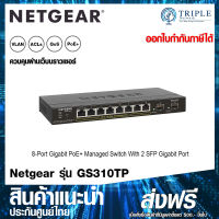 NETGEAR GS310TP 10-Port Gigabit Ethernet Smart Managed Pro PoE Switch by Triplenetwork ประกันศูนย์ไทย