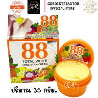 ครีมรักแร้ขาว 88 Total White Underarm Cream 35g. ครีมปรับสภาพผิวรักแร้ขาว 35กรัม