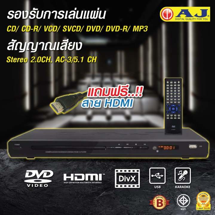 aj-d-505u-เครื่องเล่น-dvd-รองรับการเล่นแผ่น-cd-cd-r-vcd-svcd-dvd-dvd-r-mp3-มาพร้อมช่องสัญญาณเสียง-stereo-2-0ch-ac-3-5-1-ch-สินค้ารับประกัน-1-ปี