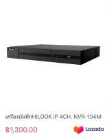 เครื่องบันทึกHILOOK IP 4CH. NVR-104MH-C