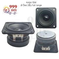 999DIY ลำโพง3นิ้ว 4Ω 10w เสียงกลาง3นิ้ว ดอกลำโพง3นิ้ว ดอกเสียงกลาง3”ลำโพงdiy ดอก3นิ้วเบส DIY ดอกลําโพง 3 นิ้ว full range