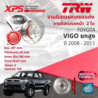 🚛 เทคโนโลยีจากสนามแข่ง!! TRW XPS จานดิสเบรคหน้า จานเบรคหน้า 1 คู่ / 2 ใบ Toyota Vigo ยกสูง ปี 2008-2011 DF 7251 XSS ปี 08,09,10,11  ,51,52,53,54วีโก้