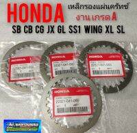 เหล็กรองครัทช์ แผ่นเหล็กครัช แผ่นเหล็กรองครัทช์ HONDA SB CB CG JX GL SS1 WING XL SL เกรด A