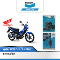 Bendix ผ้าเบรค Honda Sonic (ปี03) ดิสเบรคหน้า+ดิสเบรคหลัง (MD1,MD2)