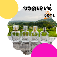 ขวดสเปรย์น้ำหอม เรเน่ 30ml