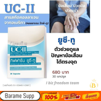 กิฟฟารีน ยูซีทู คอลลาเจนไทพ์ทู คอลลาเจน ดูแลข้อเข่า UC-II Collagen Type-II Giffarine