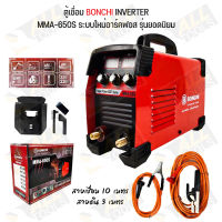 BONCHI ตู้เชื่อม INVERTER รุ่น MMA-650S (สายเชื่อม 10+3 เมตร)