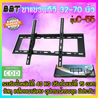 BBT อุปกรณ์ทีวีขาแขวนทีวีปรับก้มเงย V STARของแท้ขนาด32"-70" ปรับ ก้ม ได้ 15 องศา ขาแขวนทีวี ขายึดทีวี จอคอม ติดผนัง C55