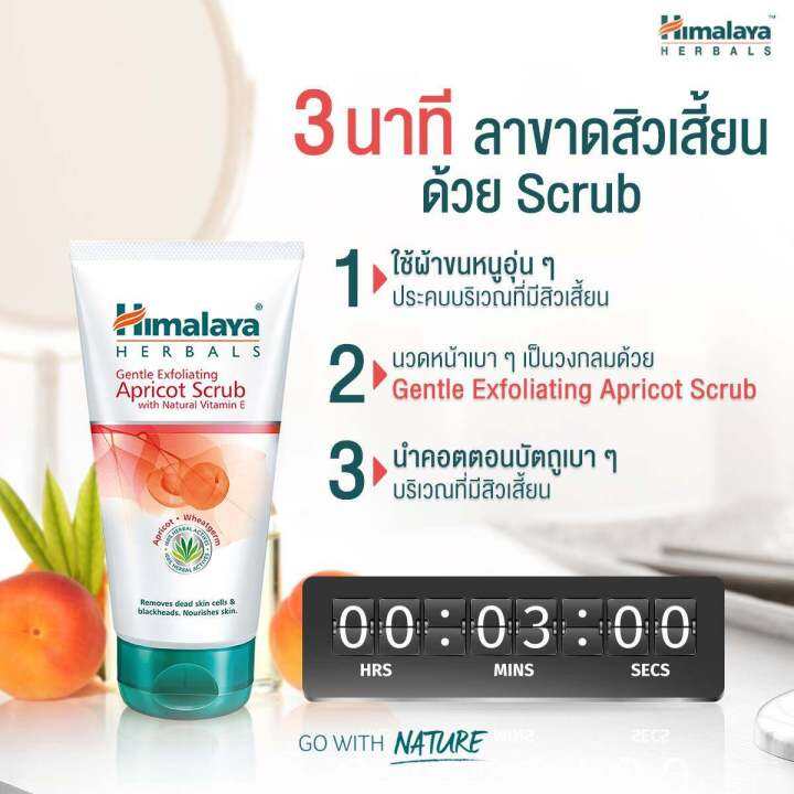 himalaya-herbals-gentle-exfoliating-apricot-scrub-150-ml-สครับล้างหน้า-แอปปริคอท-150-มล