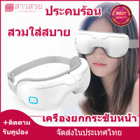 【หุ้นที่มีอยู่】ให้ตาไม่เมื่อยล้าใน 3 นาที เครื่องนวดตา พร้อมดนตรี การถ่ายทอดเสียงอัจฉริยะ แว่นนวดตา เครื่องนวดตาเพื่อสุขภาพ ช่วยผ่อนคลายกล้ามเนื้อบริเวณตาด้วยระบบการสั่นและประคบร้อน,แว่นนวดตา eye massager