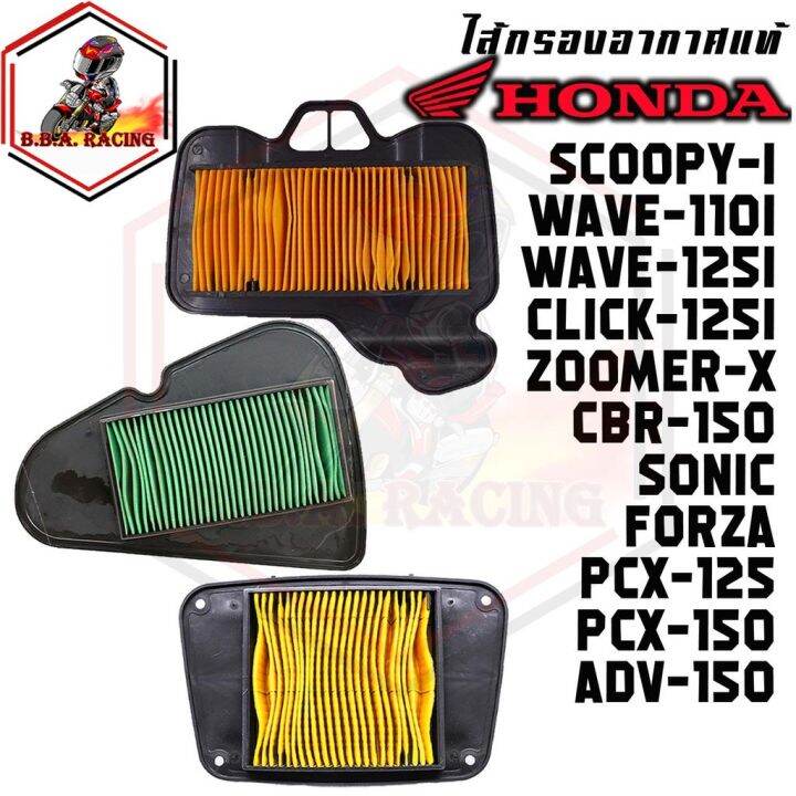 ไส้กรองอากาศ-scoopy-i-new-zoomer-x-scoopy-i-new-2021