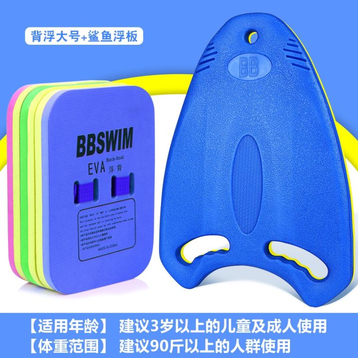 back-floating-swimming-board-men-and-women-adult-children-a-teaching-auxiliary-training-equipment