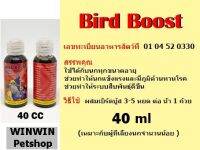 วิตามินรวมกรดอะมิโน เบิร์ดบู้ส (BirdBoost) 40ml