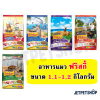 ฟริสกี้ ( Friskies ) อาหารแมวชนิดเม็ด ขนาด 1.1-1.2 กิโลกรัม