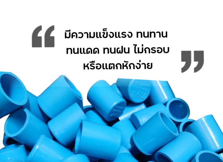 ฝาครอบpvc-ฝาครอบท่อ-ฝาปิดท่อ-ขนาด-3-4-6-หุน-และ-1-นิ้ว-ราคาถูก