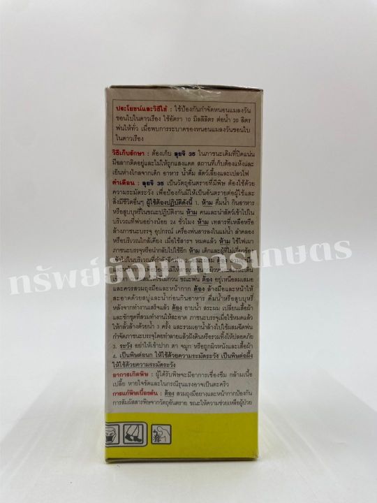 ลุยจิ35-อิมิดาโคลพริด-ขนาด-100ml-ตราเรือใบ-สารกำจัดแมลงชนิดดูดซึม-ปกป้องต้นพืชจากการเข้าทำลายของแมลง-และเพลี้ยต่างๆ