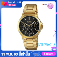 CASIO นาฬิกาข้อมือผู้ชาย สายสแตนเลส สีทอง รุ่น MTP-V300G ของแท้ 100% ประกันศูนย์ CASIO 1 ปี จากร้าน M&amp;F888B