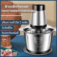 THUNDERBOY 3L บด เครื่องบดหมู เครื่องปั่น เครื่องบดเนื้อ (Stainless Steel Meat Grinder) เครื่องปั่นบด บดผัก บดเครื่องแกง สแตนเลส+ตีไข่ รับประกันหนึ่งปี