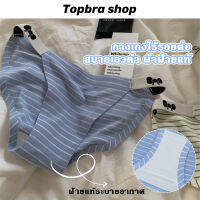 Topbra_shop กางเกงในผู้หญิงน่ารัก กางเกงในลายทางไร้ขอบสไตล์ญี่ปุน น่ารับใส้สบายค่ะ CDA105