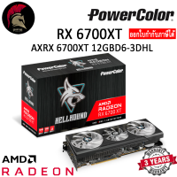 PowerColor RX 6700XT Hellhound AMD Radeon™  12GB GDDR6 การ์ดจอ VGA ออกใบกำกับภาษีได้