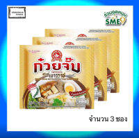 ตรามือที่1 ก๋วยจั๊บ สไตล์เยาวราช ทุกรสชาติ รสน้ำใส/น้ำข้น ขนาด 65 กรัม จำนวน 3 ซอง