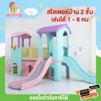 ของเล่นเด็ก สไลเดอร์เด็ก กระดานลื่น บ้านของเล่น ขนาดใหญ่ 220*410*175 ซม.