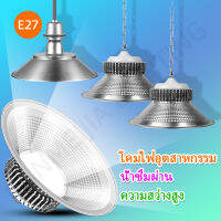 หลอดไฟ Led 220V อุตสาหกรรมไฟ E27 30W 50W 70W 100W ไฮเบย์สว่างมากไฟโรงรถประหยัดพลังงานสำหรับบ้านโรงงานคลังสินค้า