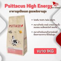 Psittacus High Energy อาหารลูกป้อนนก สูตรพลังงานสูง อาหารนก (1kg)