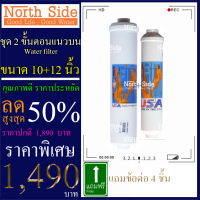 Shock Price#ไส้กรองน้ำมาตราฐาน 2 ขั้นตอน ขั้นที่ 4-5 ขนาด10+12 นิ้วยี่ห้อ Omipure Made in USA(CB12"+PCB10")#ราคาถูกมาก#ราคาสุดคุ้ม