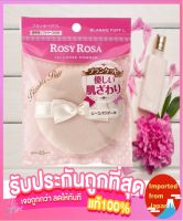 ?สินค้านำเข้าจากญี่ปุ่น ของแท้100%?ROSY ROSA BLANKIE PUFF size L พัฟแป้งฝุ่นเนื้อนุ่มพิเศษ