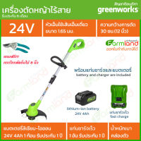 [ออกใบกำกับภาษีได้] Greenworks เครื่องตัดหญ้าไร้สาย/เครื่องตัดขอบ 24V พร้อมแบตเตอรี่และแท่นชาร์จ ของแท้ 100%