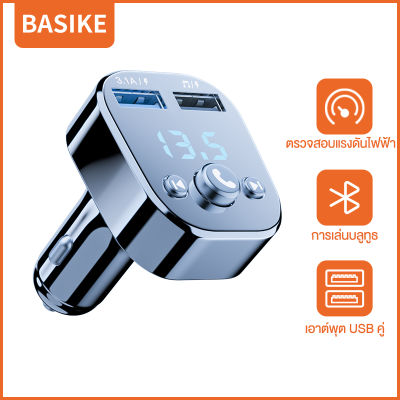 Basike ที่ชาร์จรถยนต์ หัวชาร์จรถยนต์ บลูทูธในรถยนต์+ ที่ชาร์จไฟมือถือ รับสัญญาณบลูทูธ Car Kit MP3 Player FM Transmitter Modulator Dual USB Car Charger