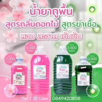 น้ำยาถูพื้น Honey Peak สูตรเข้มข้น มี2กลิิน ไห้เลือก สามารถใช้ได้กับทุกสภาพผิว