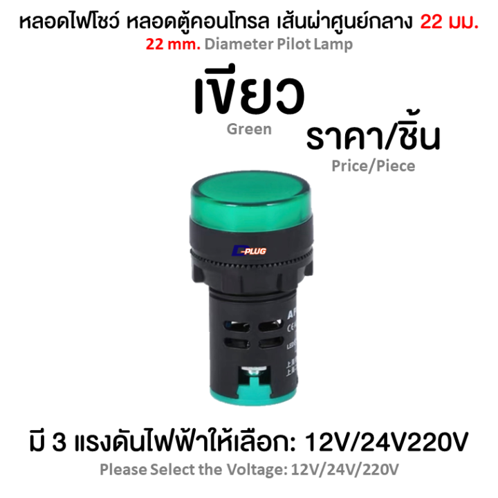 หลอดไฟโชว์-หลอดตู้คอนโทรล-22-มม-22-mm-pilot-lamp