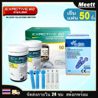 ชุดวัดน้ำตาล (แผ่นเข็ม) Exactive EQ Impulse( แผ่น50เข็ม50)