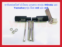 ขาจับสปอตไลท์มอเตอร์ไซค์ แกนตรงแบบกลม ตรงรุ่น Yamaha และ Honda ทุกรุ่นใส่ได้ครับ มาพร้อม น็อต ขนาดM6 และ M8