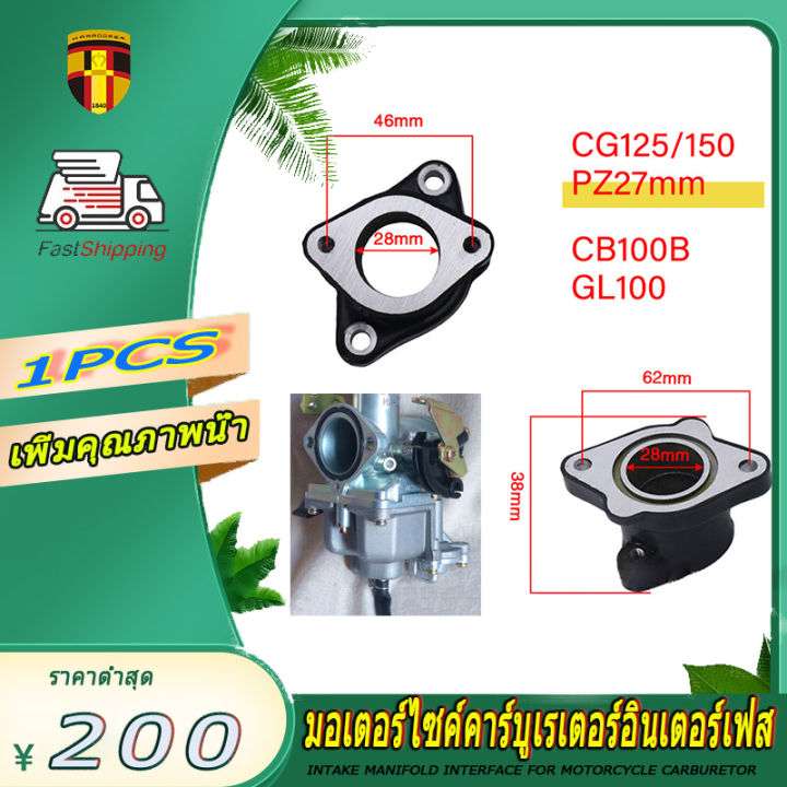 แป้นอลูมิเนียมต่อคาบูเรเตอร์-cg110-125-jx110-125-lifan125-150-งานเกรดa-แท้จากโรงงาน-จัดส่งเร็วทั่วไทย-ราคาถูก-จัดส่งเร็วทั่วไทย