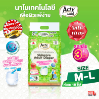 ผ้าอ้อมผู้ใหญ่แบบกางเกง แอคตี้ (Acty) ไซต์ M-L  รองรับ 300 ซีซี ผลิตญี่ปุ่น   แพมเพิสผู้ใหญ่เพื่อผิวแพ้ง่าย ลดกลิ่น  คุณภาพพรีเมี่ยม ส่งฟรี