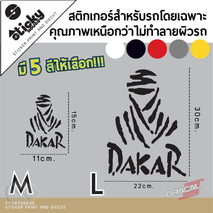 sticker-สติ๊กเกอร์งานไดคัท-ลาย-dakar-สติ๊กเกอร์ติดได้ทุกที่-สติกเกอร์แต่งรถ