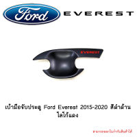 เบ้ามือจับประตู Ford Everest 2015-2020 สีดำด้าน โลโก้แดง