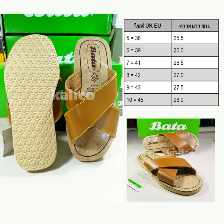 bata-รองเท้าแตะ-หนังแท้-บาจา-รุ่นดั้งเดิม-สีน้ำตาล-865-8524-รองเท้าหนัง