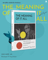 หนังสือ นิยามชีวิต ฉบับริชาร์ด ฟายน์แมน The Meaning of It All:Thoughts of a Citizen Scientist