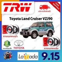 TRW จานเบรค &amp; ดรัมเบรค Toyota Land Cruiser VZJ90 รับประกัน 2 ปี (1คู่) ไม่ต้องดัดแปลง จัดส่งฟรี มีบริการเก็บเงินปลายทาง